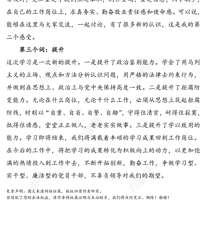 青年干部培训班学习心得体会范文