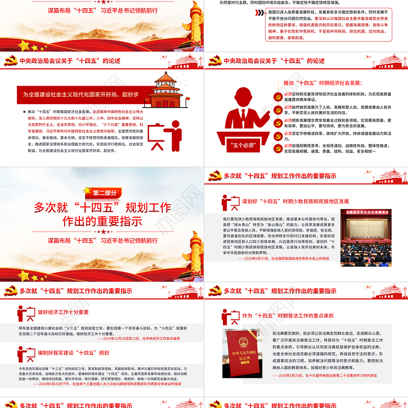 党建风关于十四五规划的重要论述党课PPT