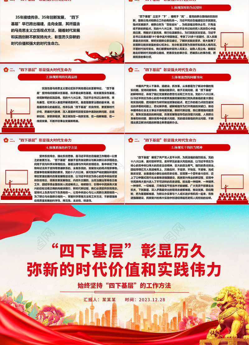 深入学习“四下基层”所彰显的时代价值和实践伟力ppt简约时尚始终坚持“四下基层”的工作方法专题微党课