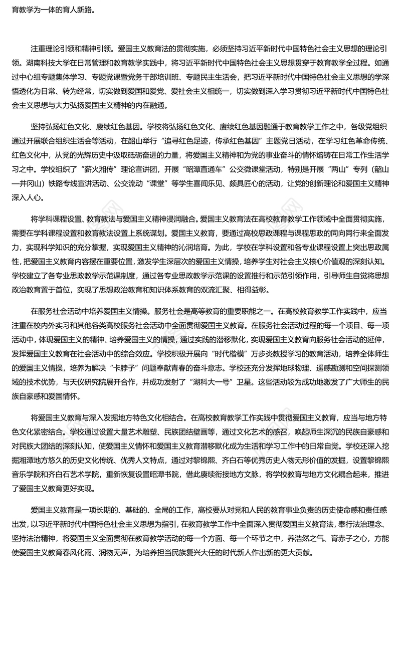 以法治手段推动和保障爱国主义教育PPT党政风学习爱国主义教育法党课课件(讲稿)