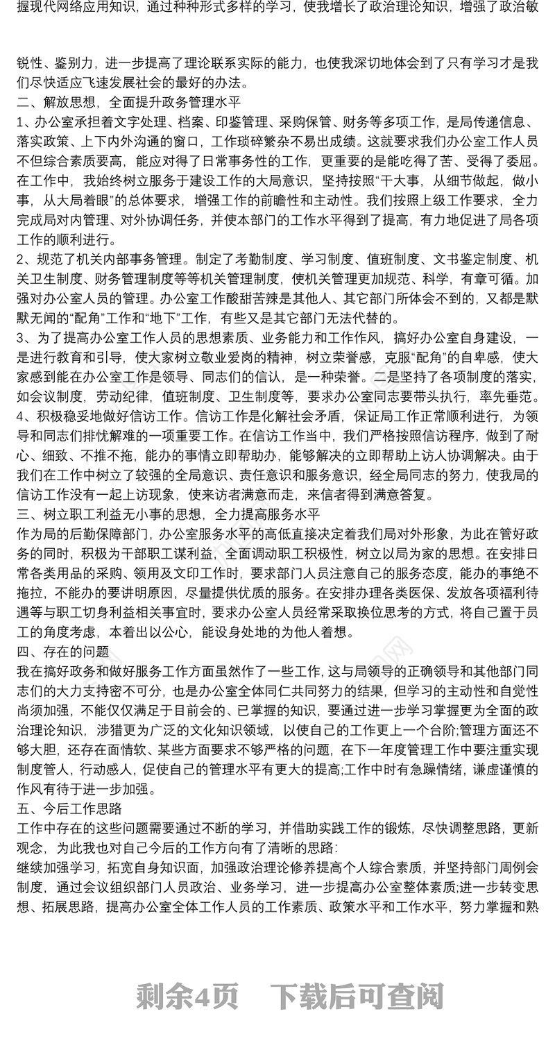 办公室主任年终工作总结