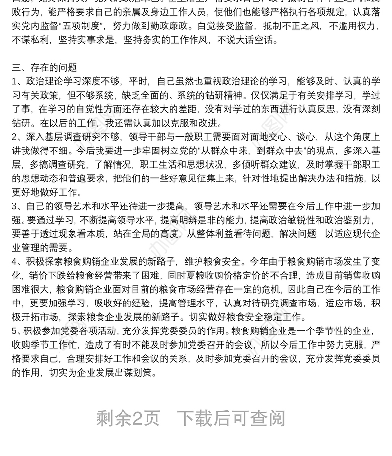 批评·自我批评发言稿