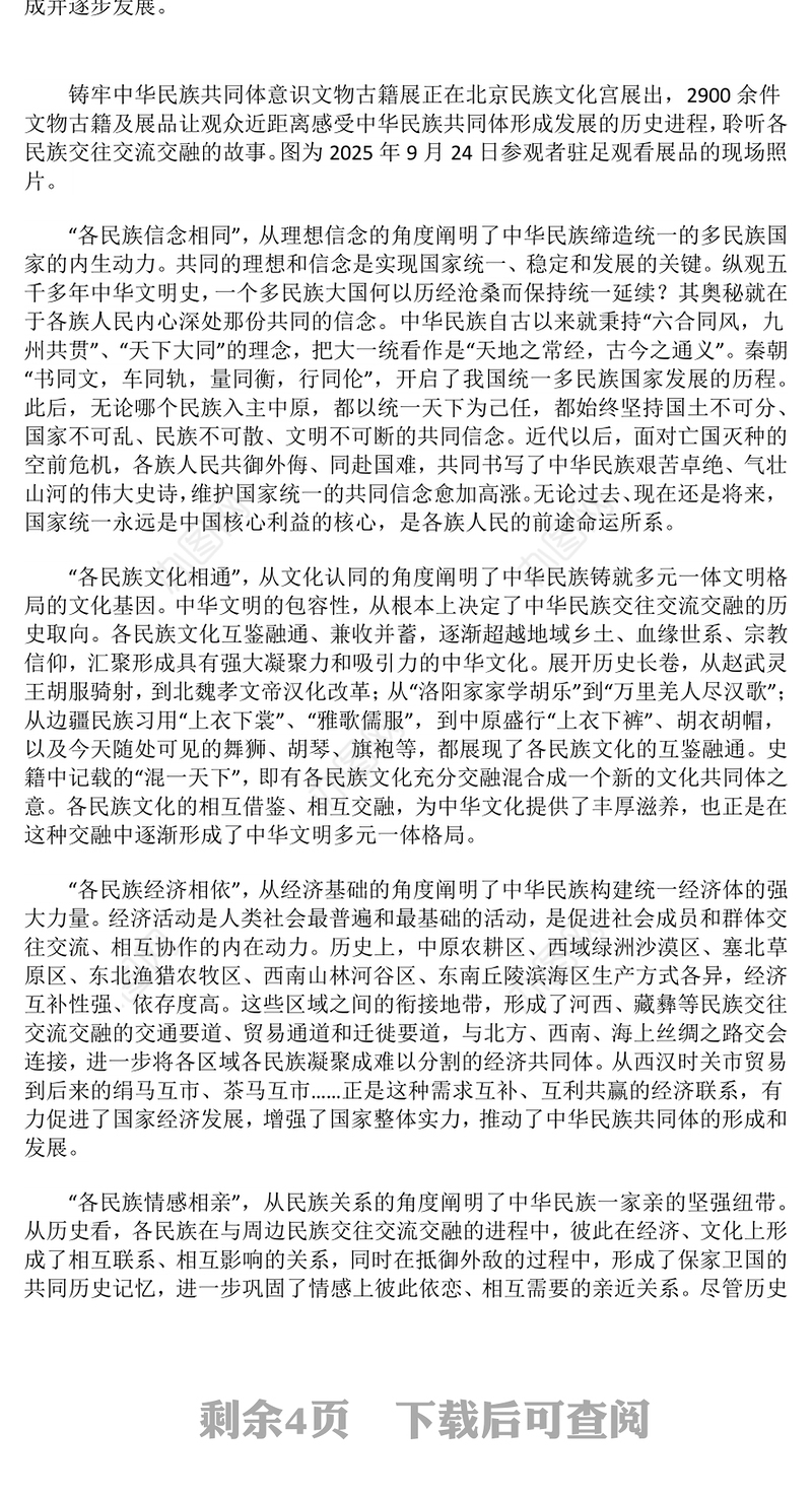 红色精美怎样认识推进中华民族共同体建设PPT党课课件(讲稿)