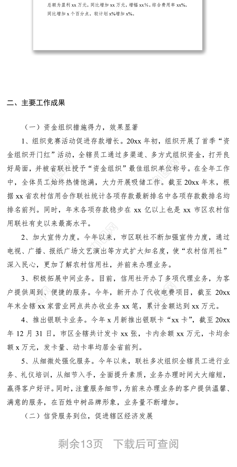 2021农村信用联社20xx年工作总结暨20xx年工作安排（农信社工作总结和工作计划）