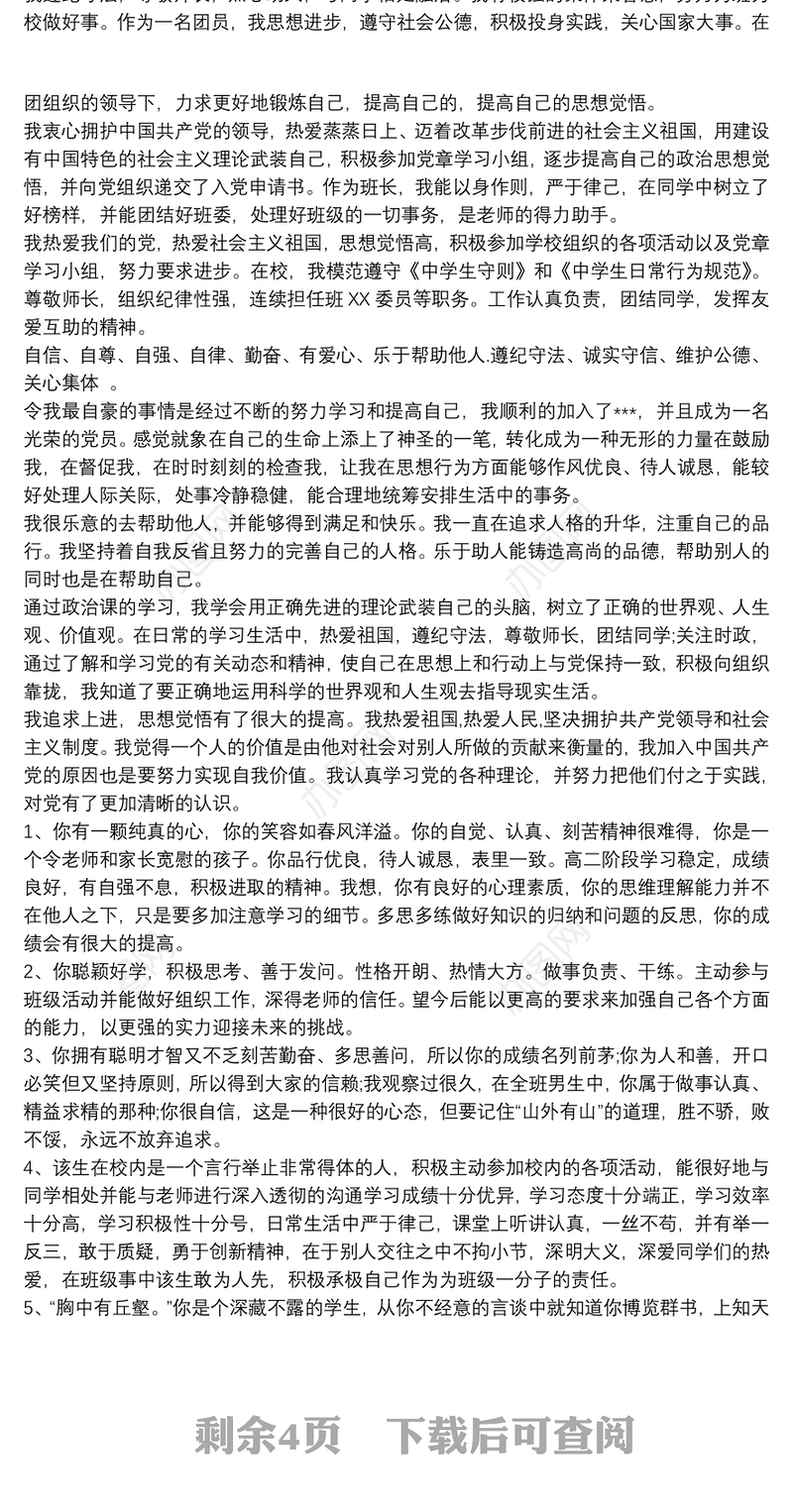 中学生综合素质评价三篇