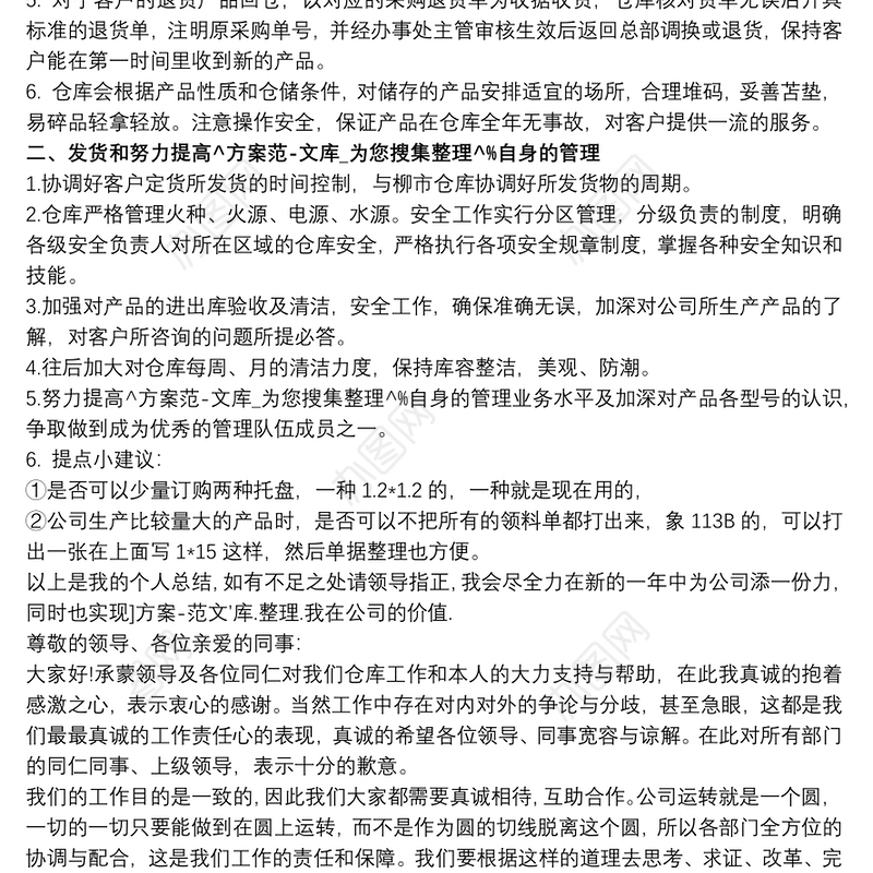 2021仓储部经理述职报告三篇