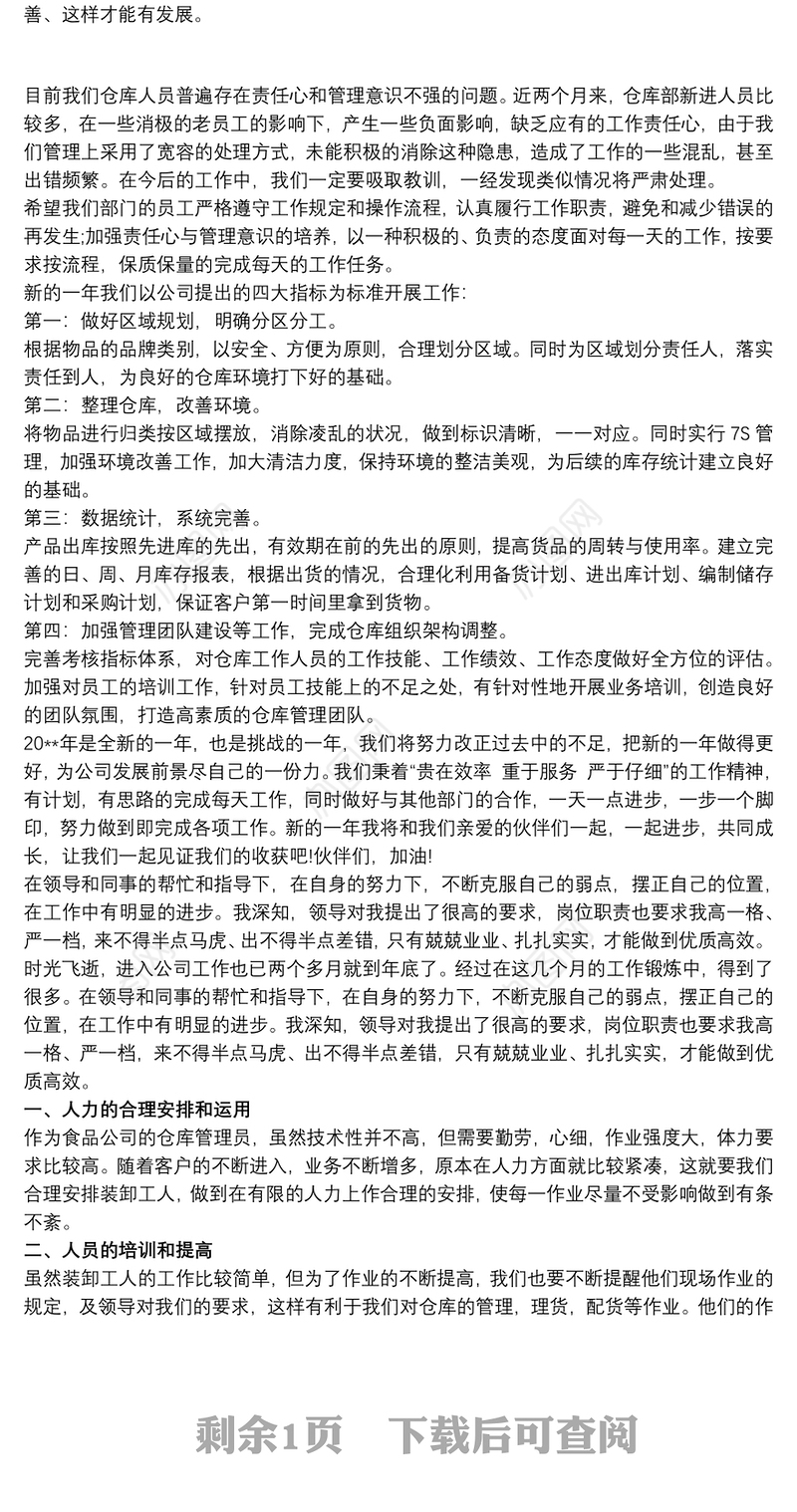 2021仓储部经理述职报告三篇