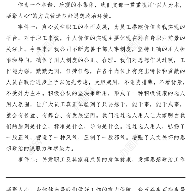 2021思想政治工作案例七篇