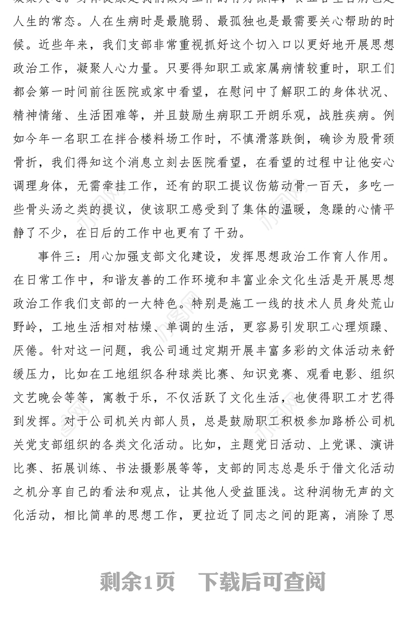 2021思想政治工作案例七篇