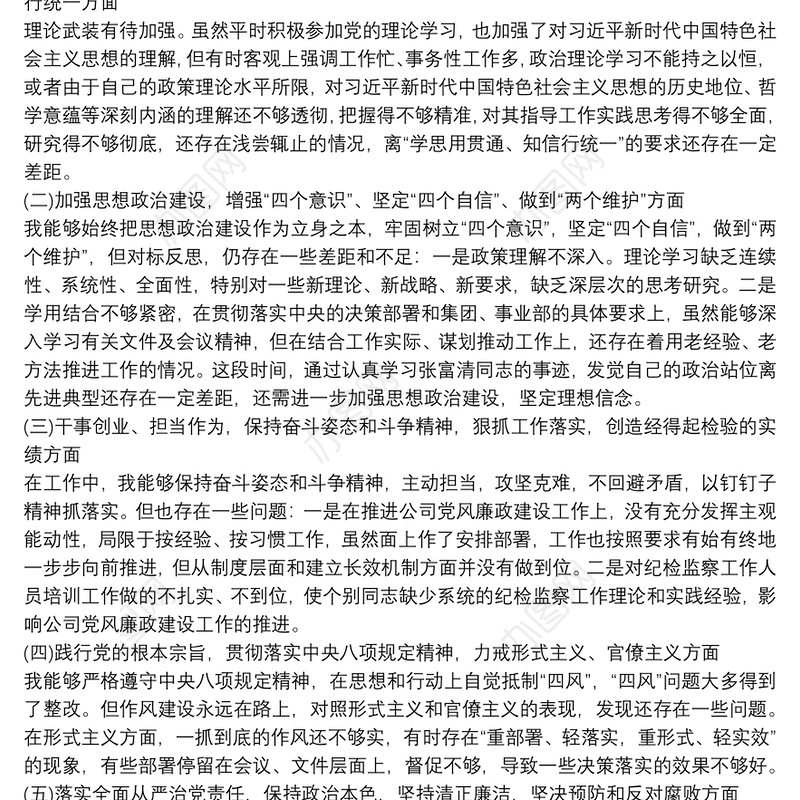 【加强党的建设】全面从严治党专题研讨发言材料9篇