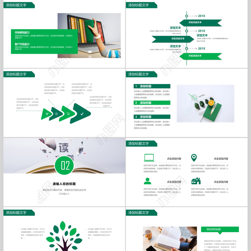 读书教育读书分享好书推荐阅读PPT模板