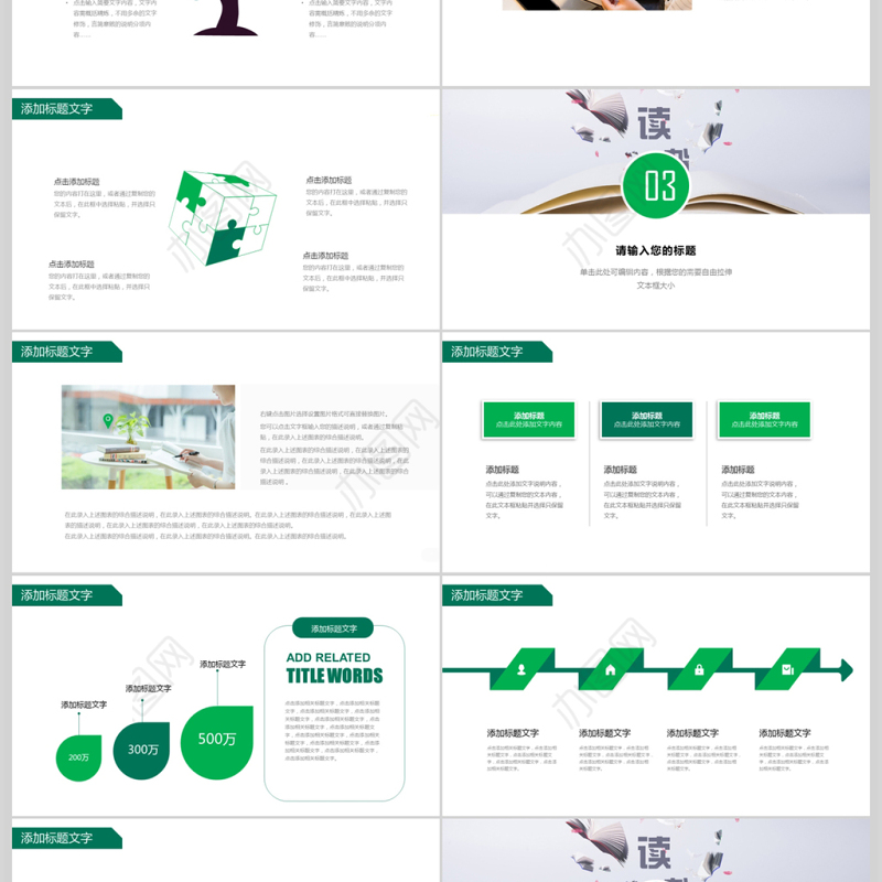 读书教育读书分享好书推荐阅读PPT模板