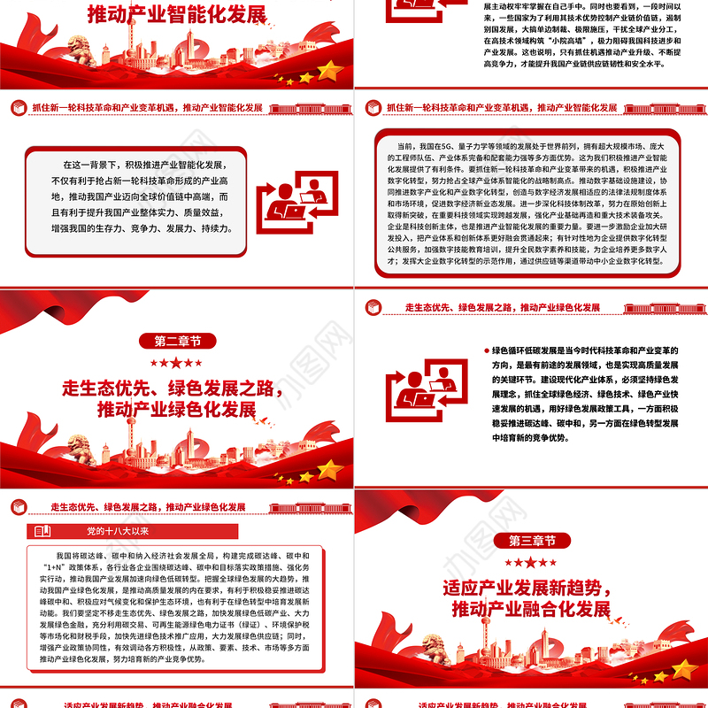 2023建设现代化产业体系ppt精美风加快形成新质生产力党组织经济发展专题教育党课课件