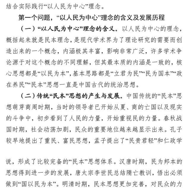 坚持以人民为中心理念做人民群众贴心人公文之家