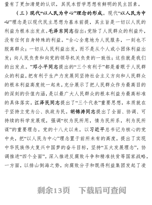 坚持以人民为中心理念做人民群众贴心人公文之家