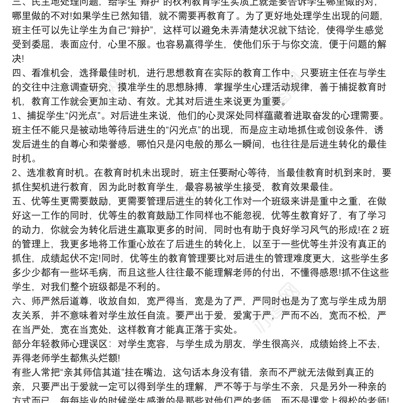 2021幼儿园大班班主任工作总结13篇