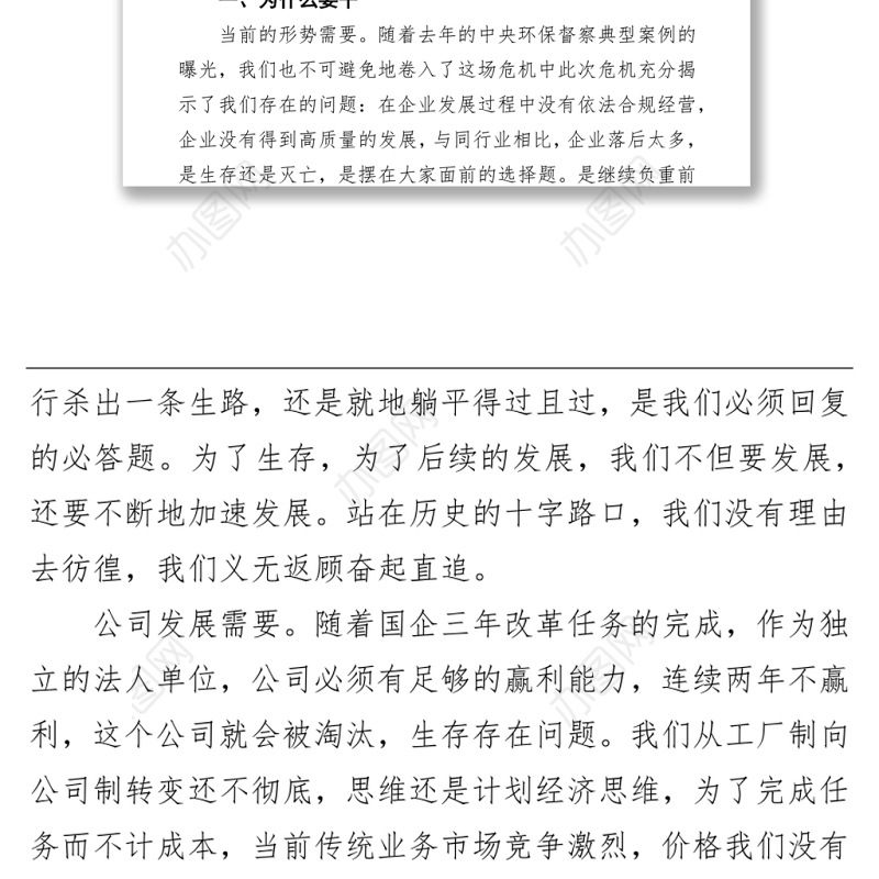 在xx公司职代会暨2022年工作会上的讲话（集团公司）