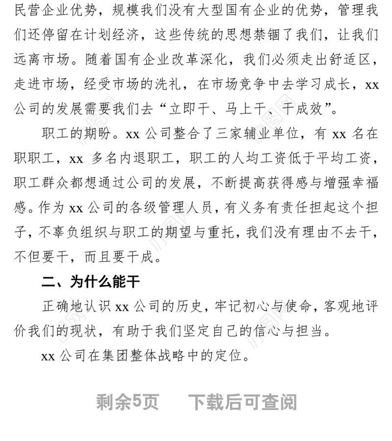 在xx公司职代会暨2022年工作会上的讲话（集团公司）