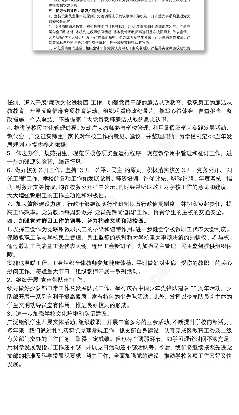 2021学校党支部年度工作总结参考范文