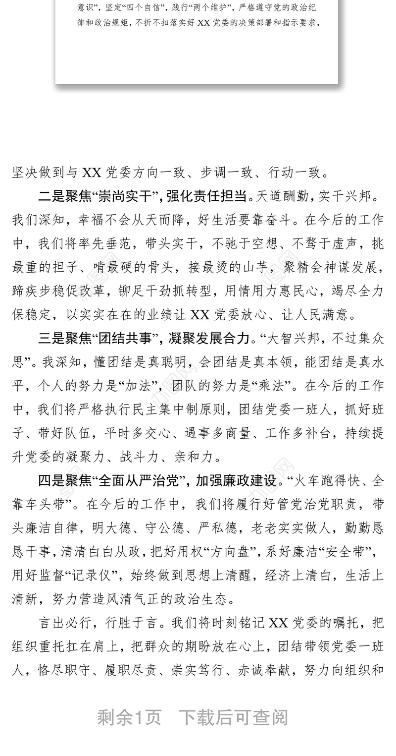 宣布任职命令大会议主持词
