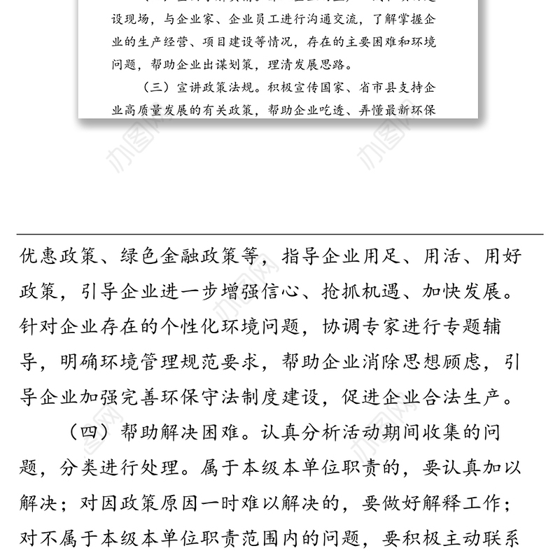 XX县环保局“环保干部与企业结对帮扶”活动方案结对帮扶工作总结