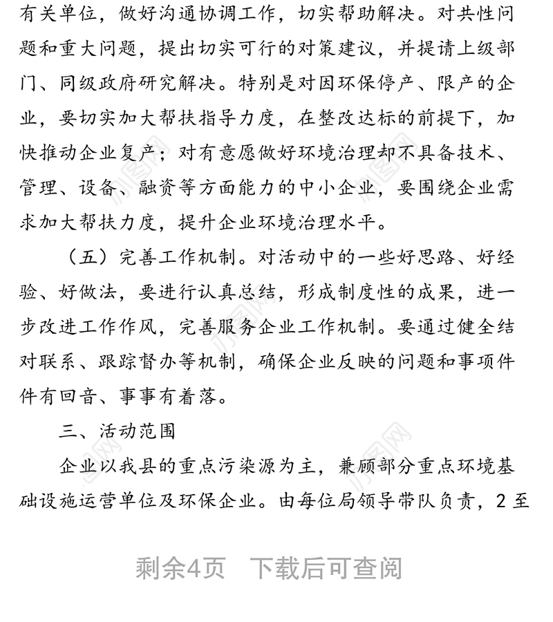 XX县环保局“环保干部与企业结对帮扶”活动方案结对帮扶工作总结