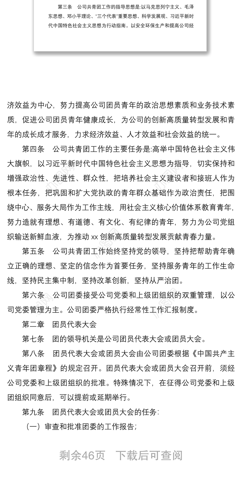 共青团工作制度汇编（23万字，集团公司企业2020年版）（团支部制度汇编）