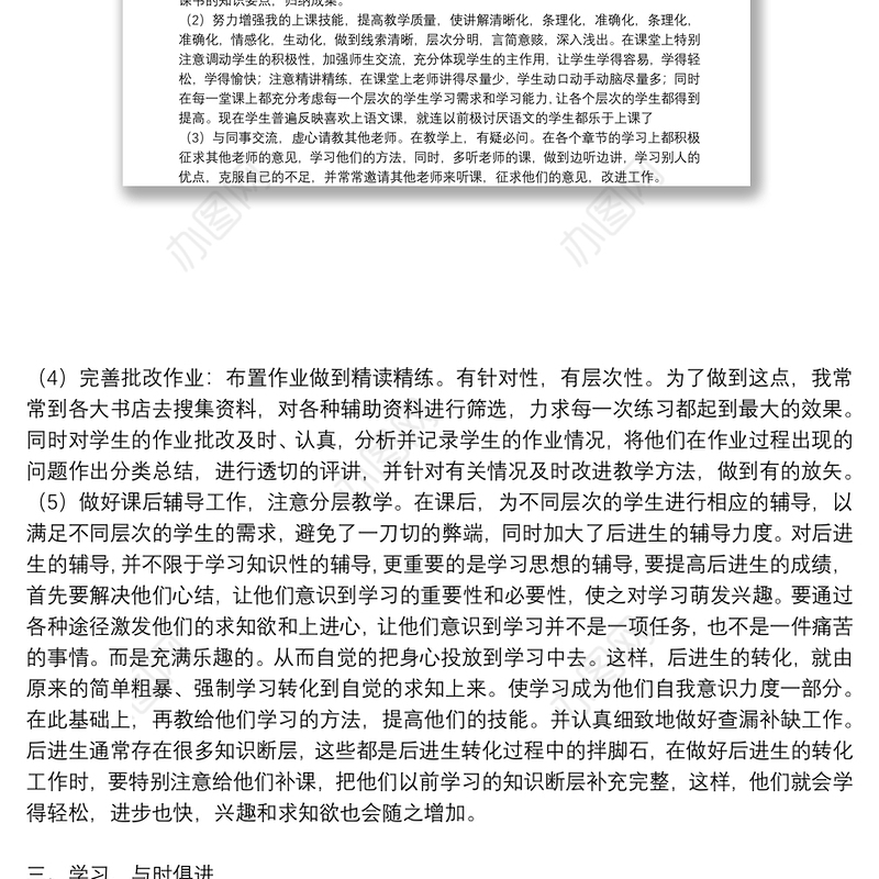 教师个人评职称工作述职报告范文八篇