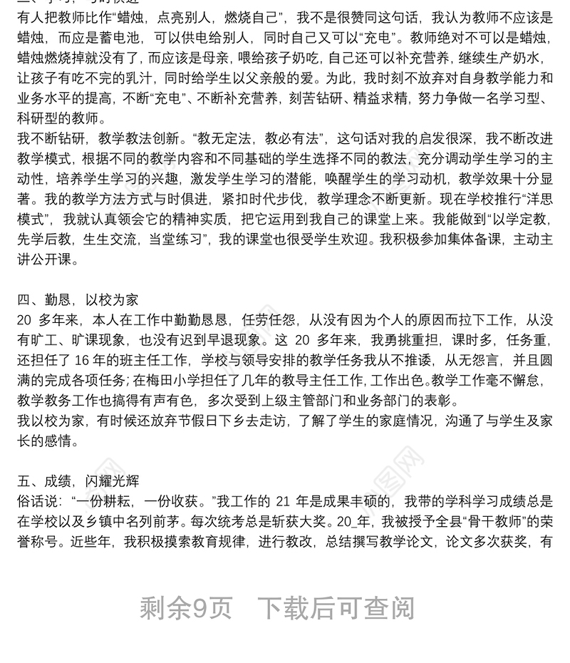 教师个人评职称工作述职报告范文八篇