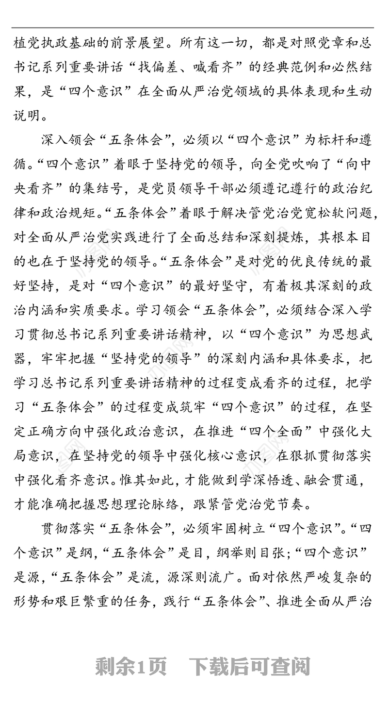 牢固树立四个意识心得体会