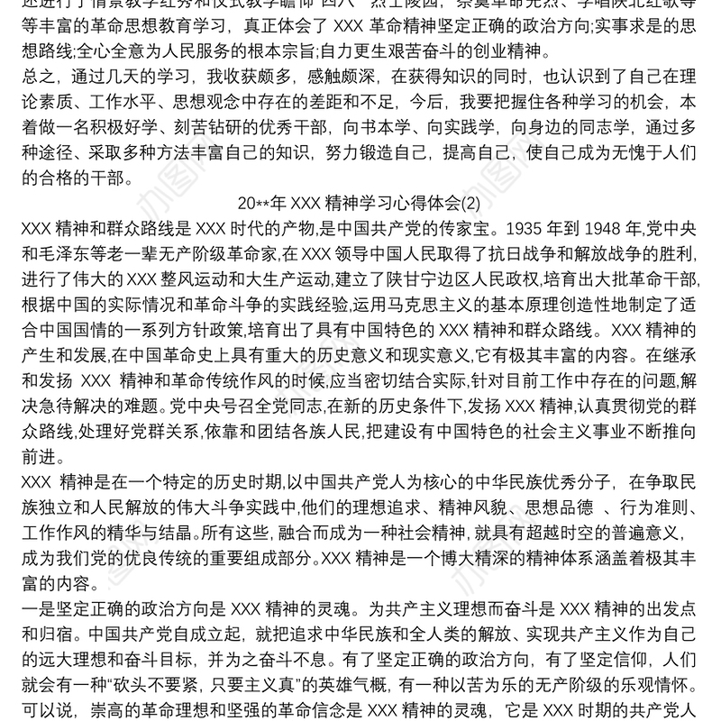 202120xx年延安精神学习心得体会精选三篇