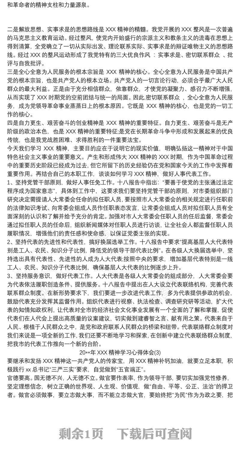 202120xx年延安精神学习心得体会精选三篇