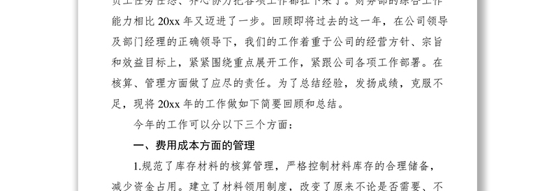 2021财务个人年终工作总结