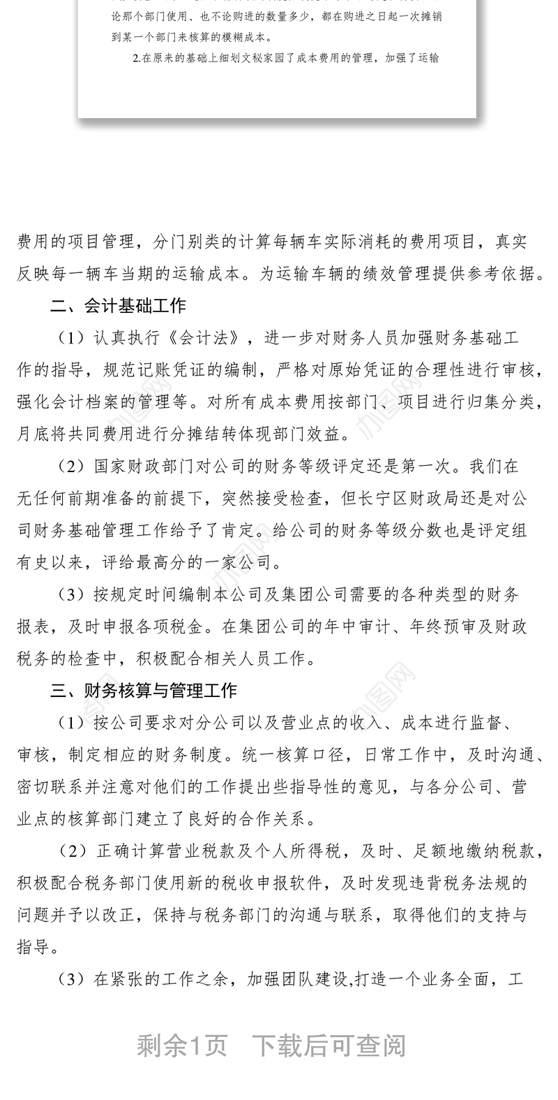 2021财务个人年终工作总结