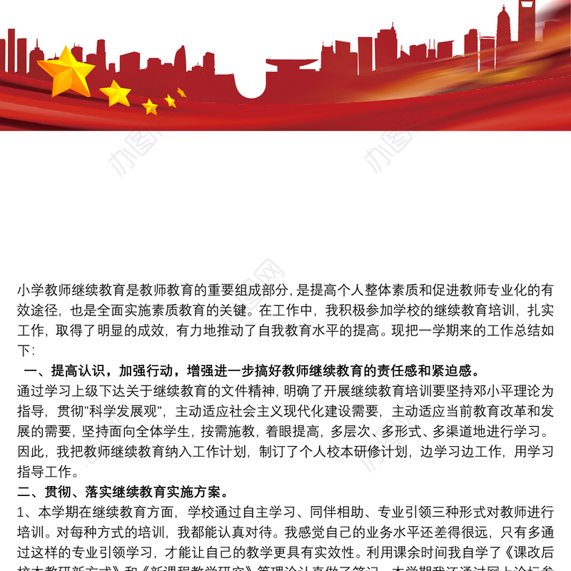 2021教师寒假教育培训学习心得体会三篇