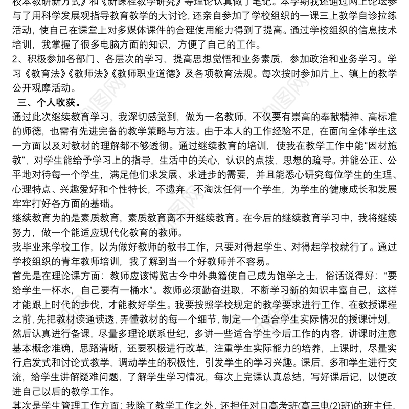 2021教师寒假教育培训学习心得体会三篇