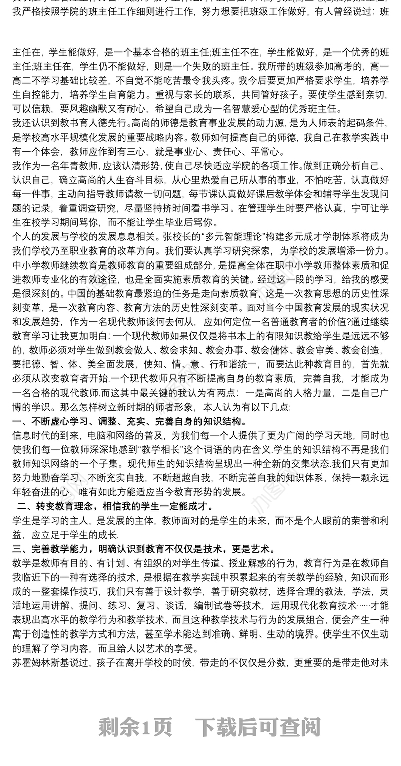 2021教师寒假教育培训学习心得体会三篇