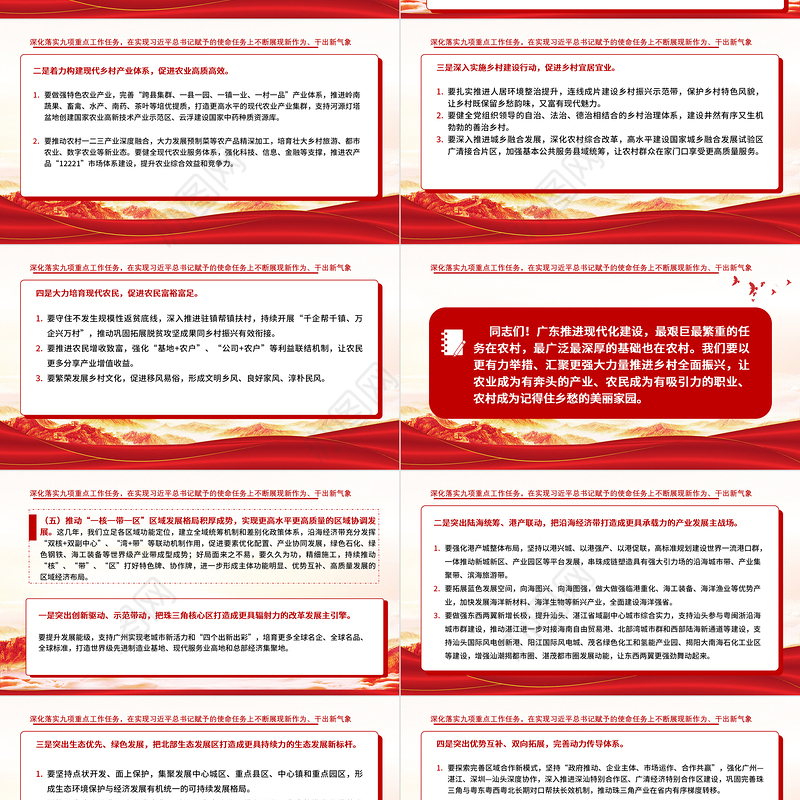 红色党建风中国共产党广东省第十三次代表大会专题党课PPT课件模板