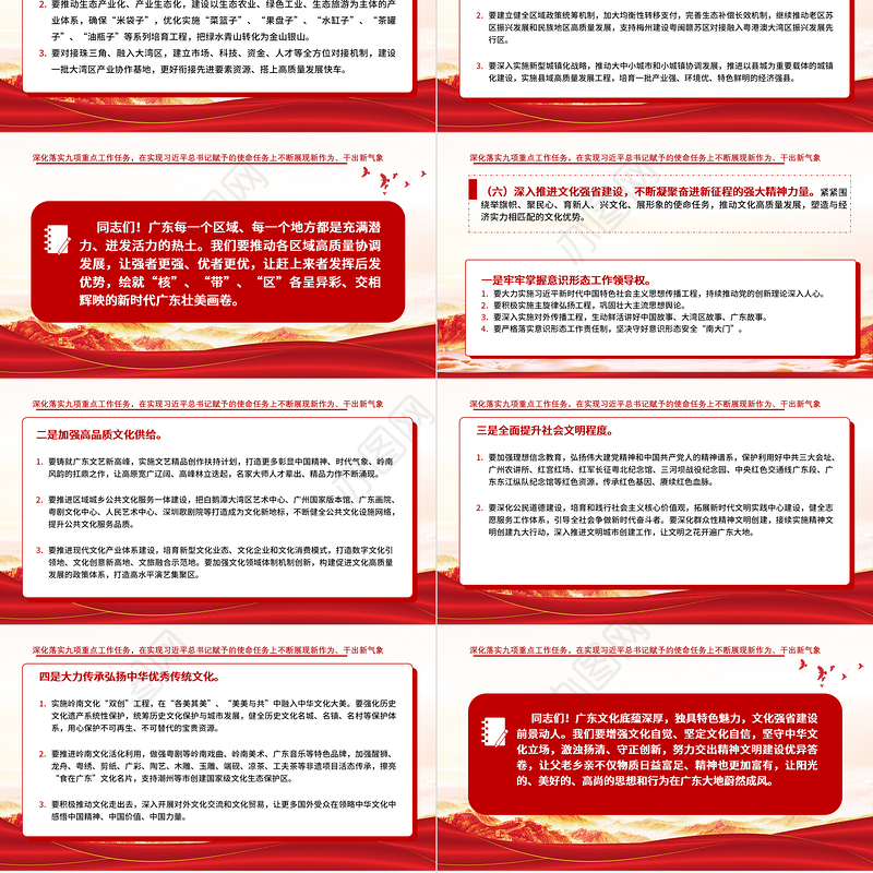 红色党建风中国共产党广东省第十三次代表大会专题党课PPT课件模板