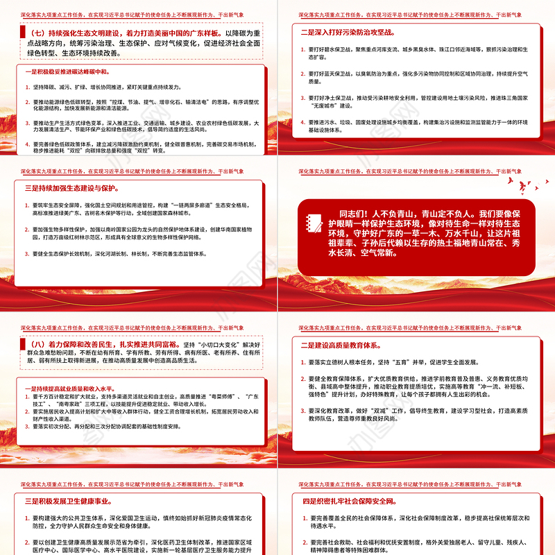 红色党建风中国共产党广东省第十三次代表大会专题党课PPT课件模板