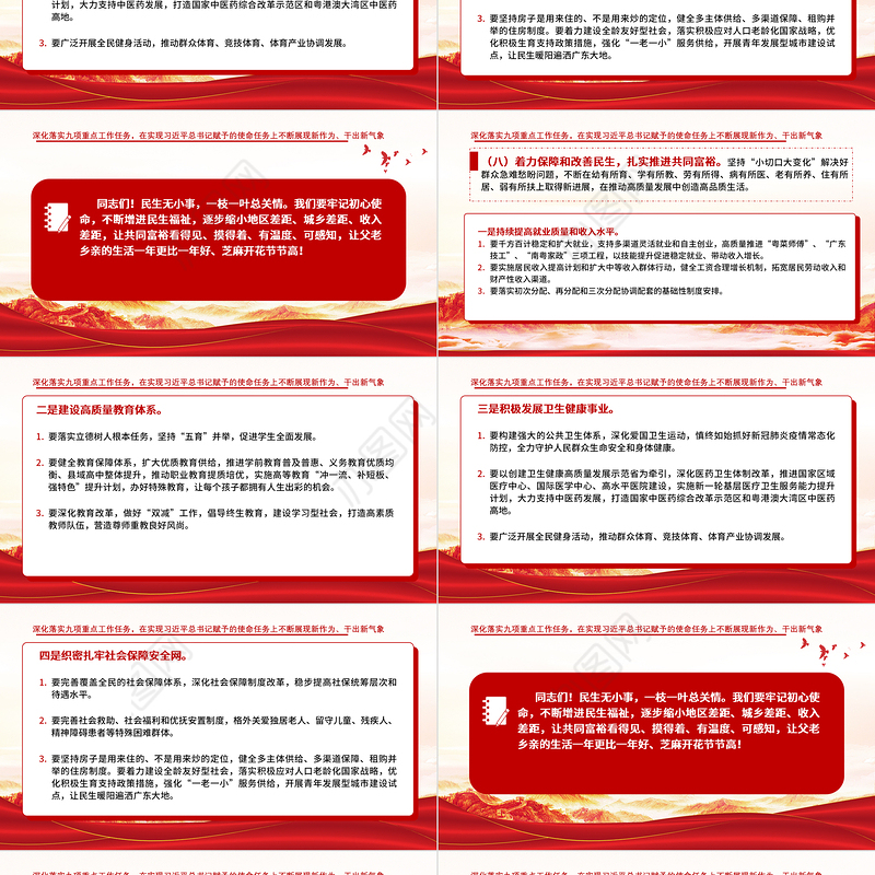 红色党建风中国共产党广东省第十三次代表大会专题党课PPT课件模板