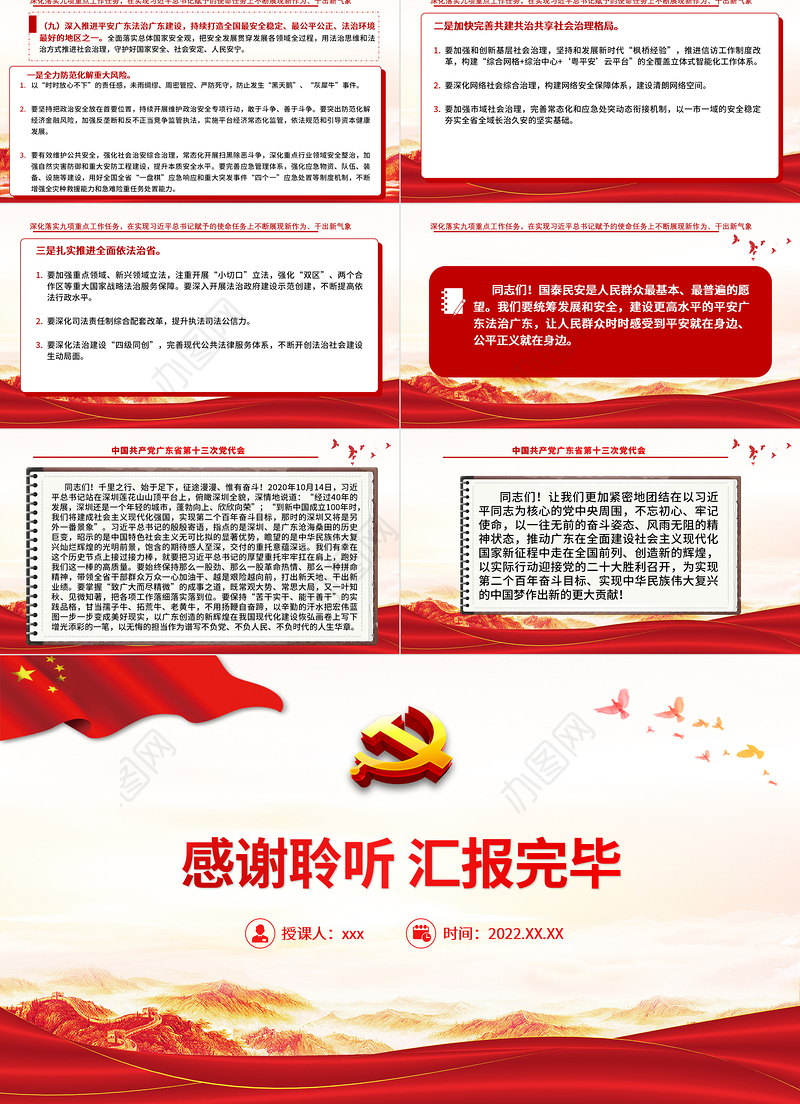红色党建风中国共产党广东省第十三次代表大会专题党课PPT课件模板