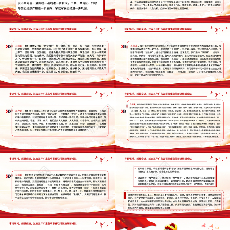 红色党建风中国共产党广东省第十三次代表大会专题党课PPT课件模板