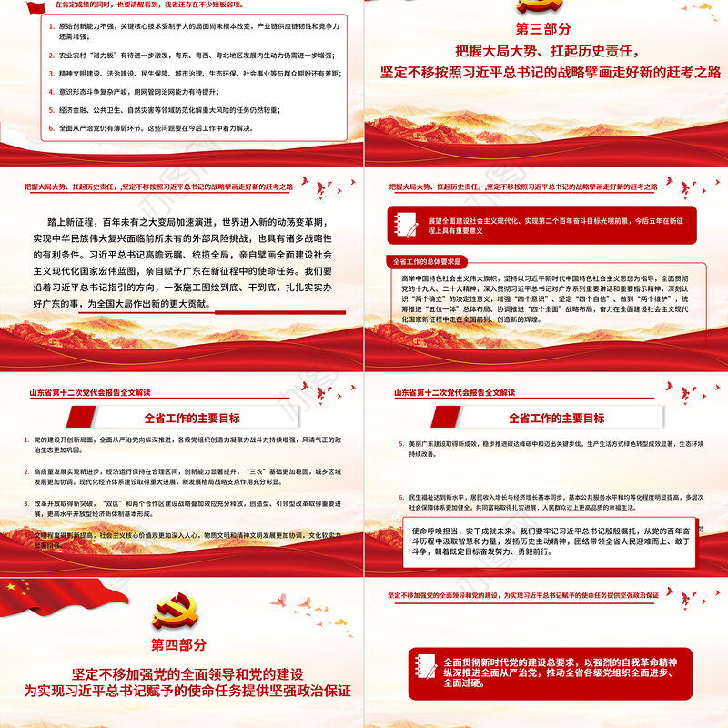 红色党建风中国共产党广东省第十三次代表大会专题党课PPT课件模板