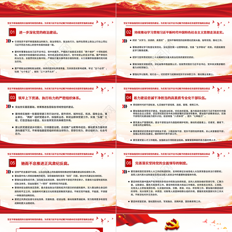 红色党建风中国共产党广东省第十三次代表大会专题党课PPT课件模板