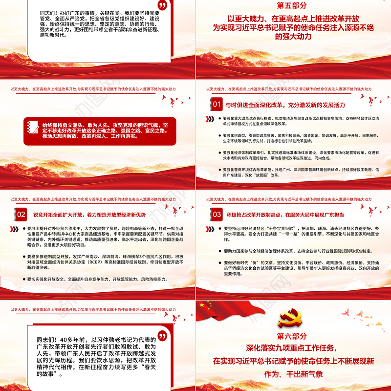 红色党建风中国共产党广东省第十三次代表大会专题党课PPT课件模板