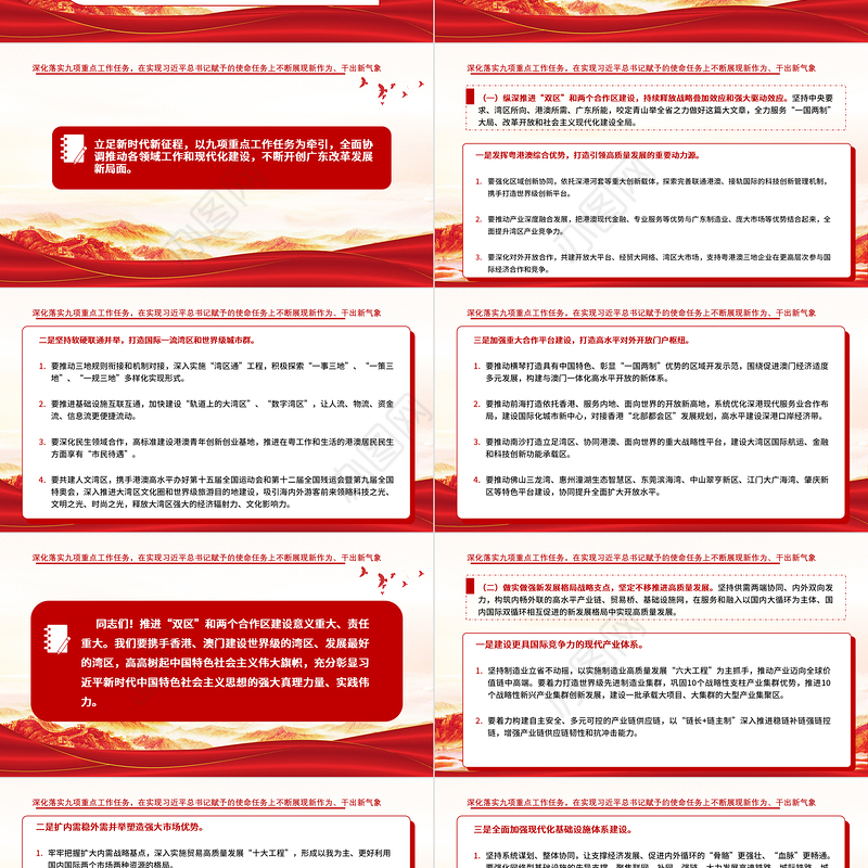 红色党建风中国共产党广东省第十三次代表大会专题党课PPT课件模板