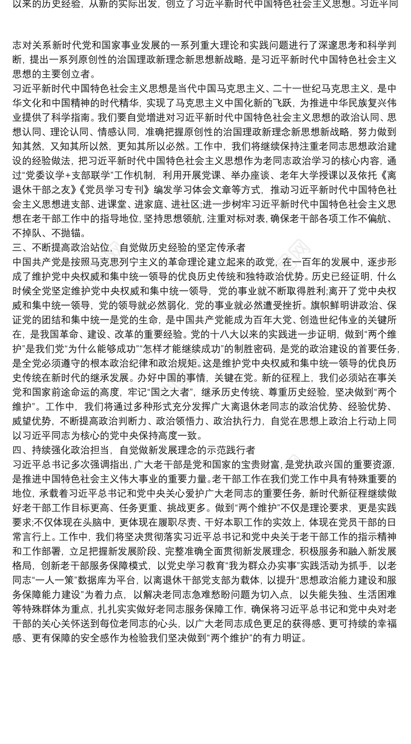 研讨发言：深刻领悟“两个确立”的决定性意义进一步增强“两个维护”的政治自觉