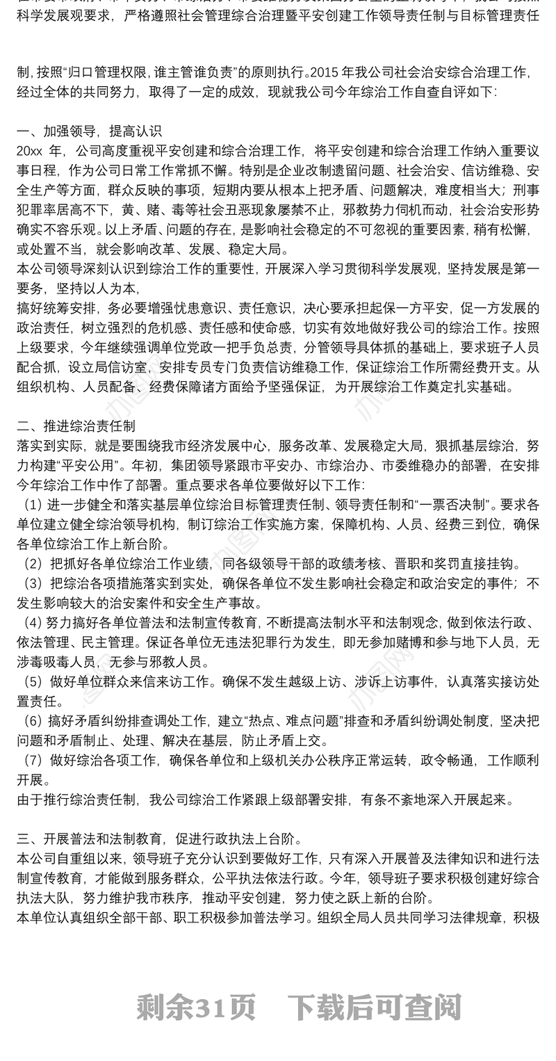 【加强综治维稳宣】XX区加强综治维稳工作防范化解重大风险工作情况调研报告16篇
