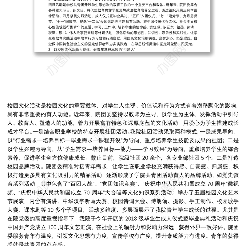 坚定信念 凝聚力量 开拓进取 用实干和担当 谱写X学院共青团工作新篇章——在共青团X学院第二次代表大会上的报告